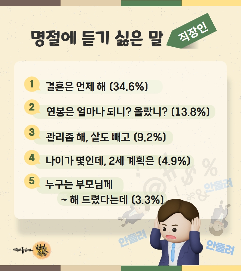 2. 듣기 싫은 말.jpg