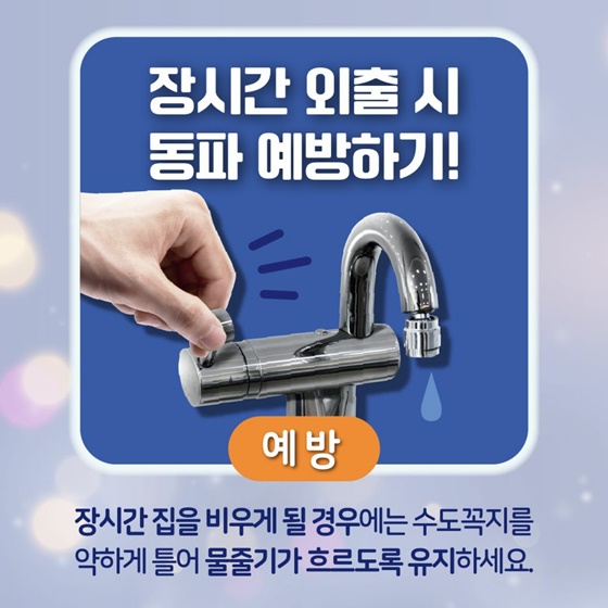 한파행동요령6.jpg