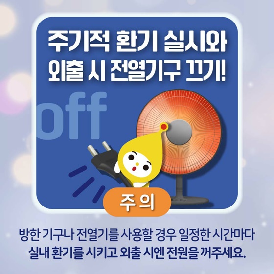 한파행동요령7.jpg