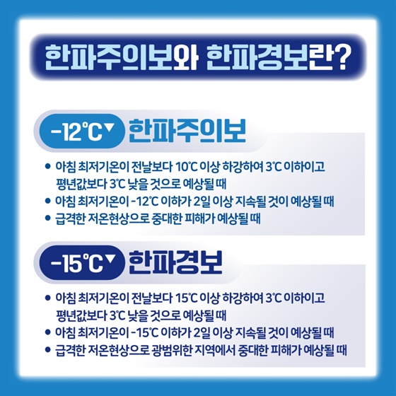 한파행동요령2.jpg