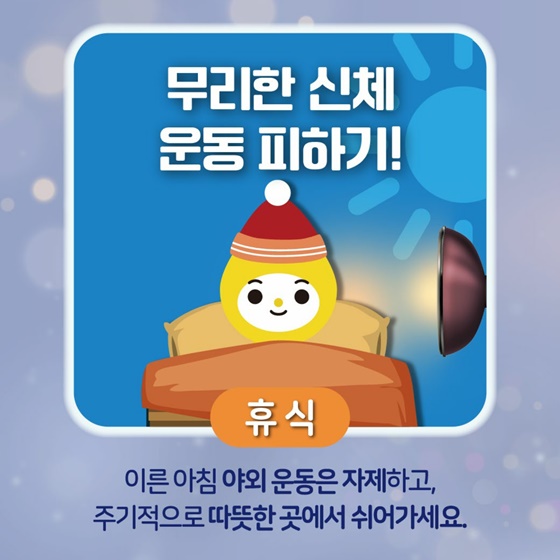 한파행동요령4.jpg