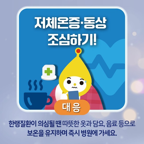 한파행동요령5.jpg