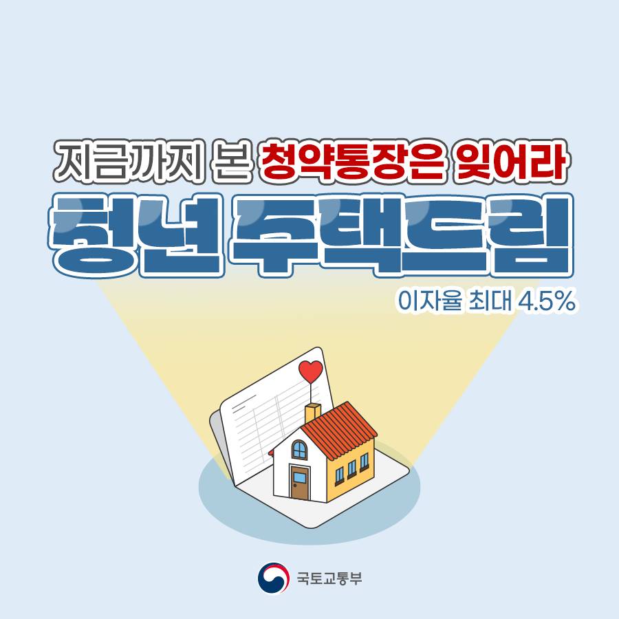 청년주택드림1.jpg