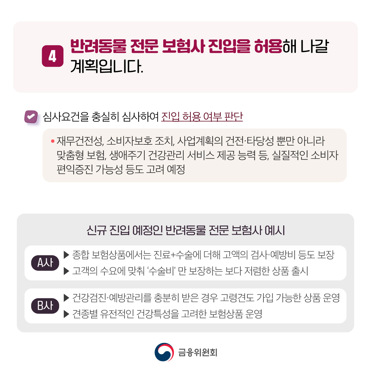 반려동물개편안 (6).jpg