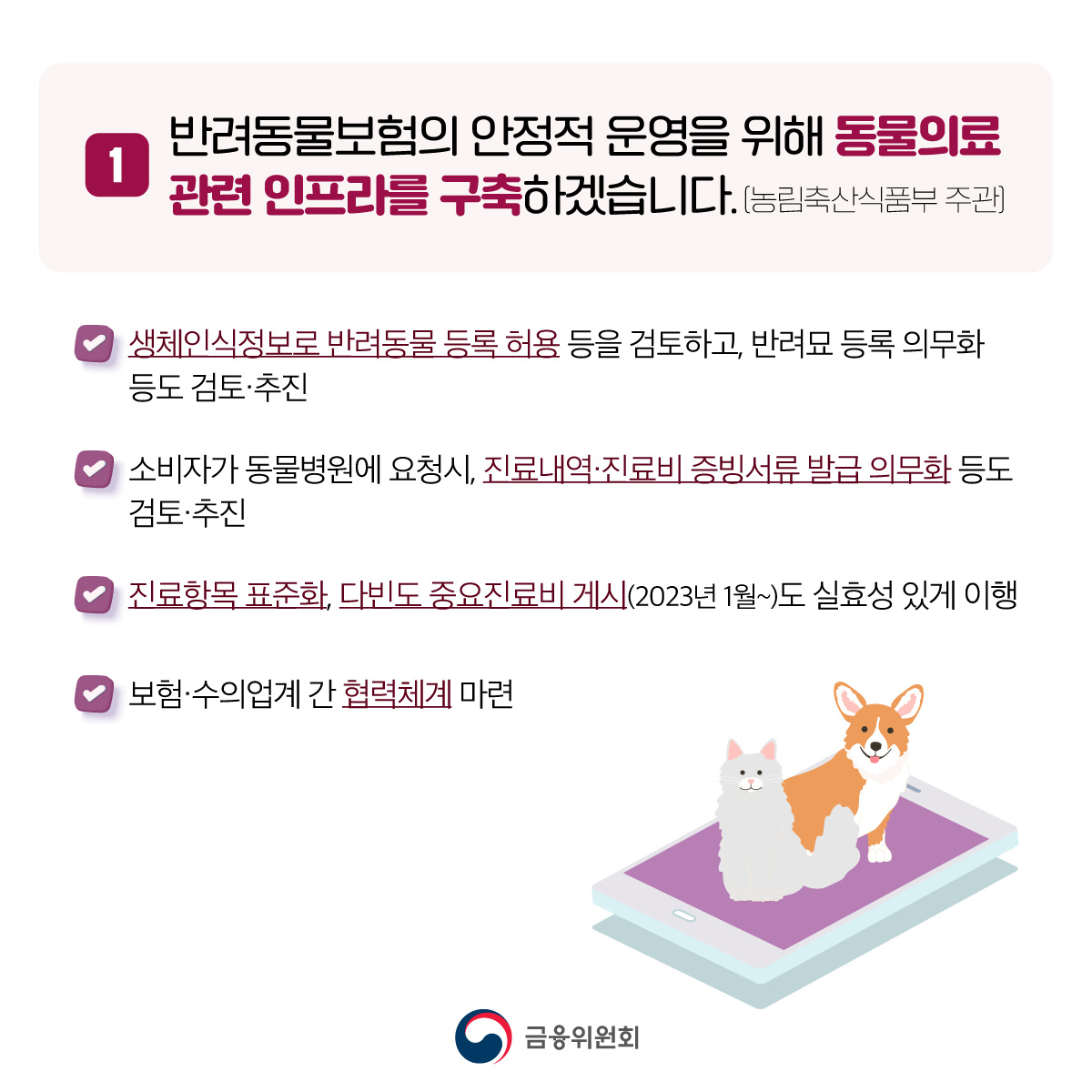 반려동물개편안 (3).jpg