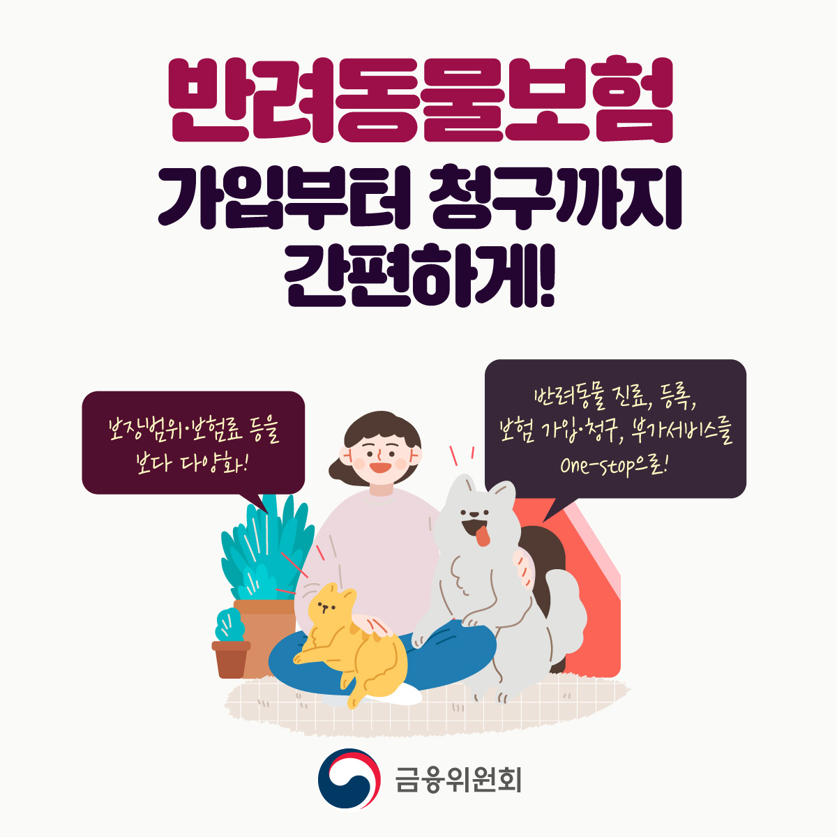 반려동물개편안 (1).jpg