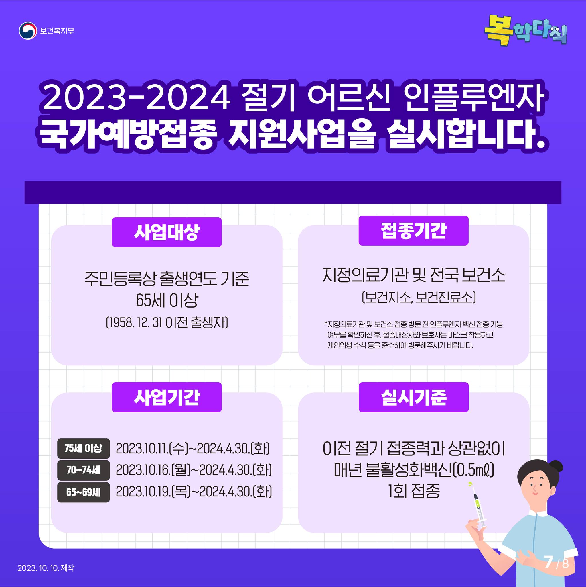 독감예방접종7.jpg