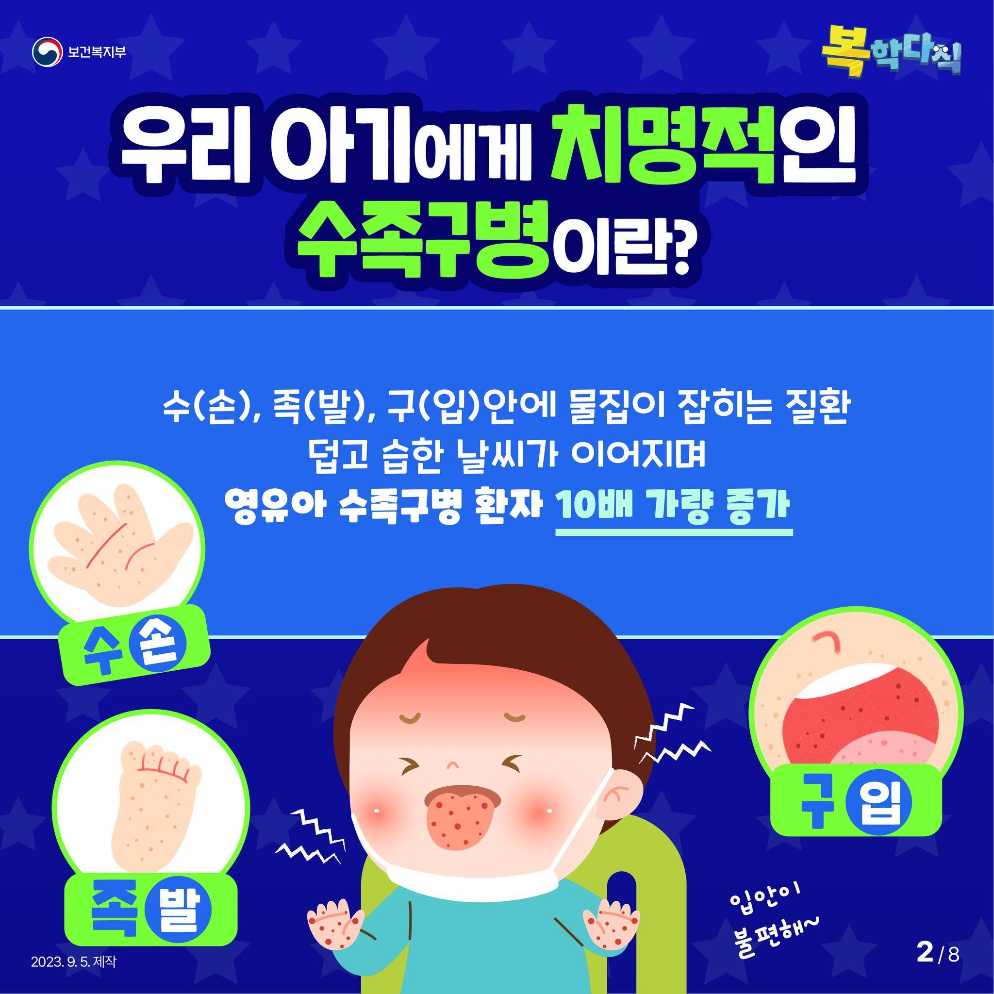 아기수족구2.jpg