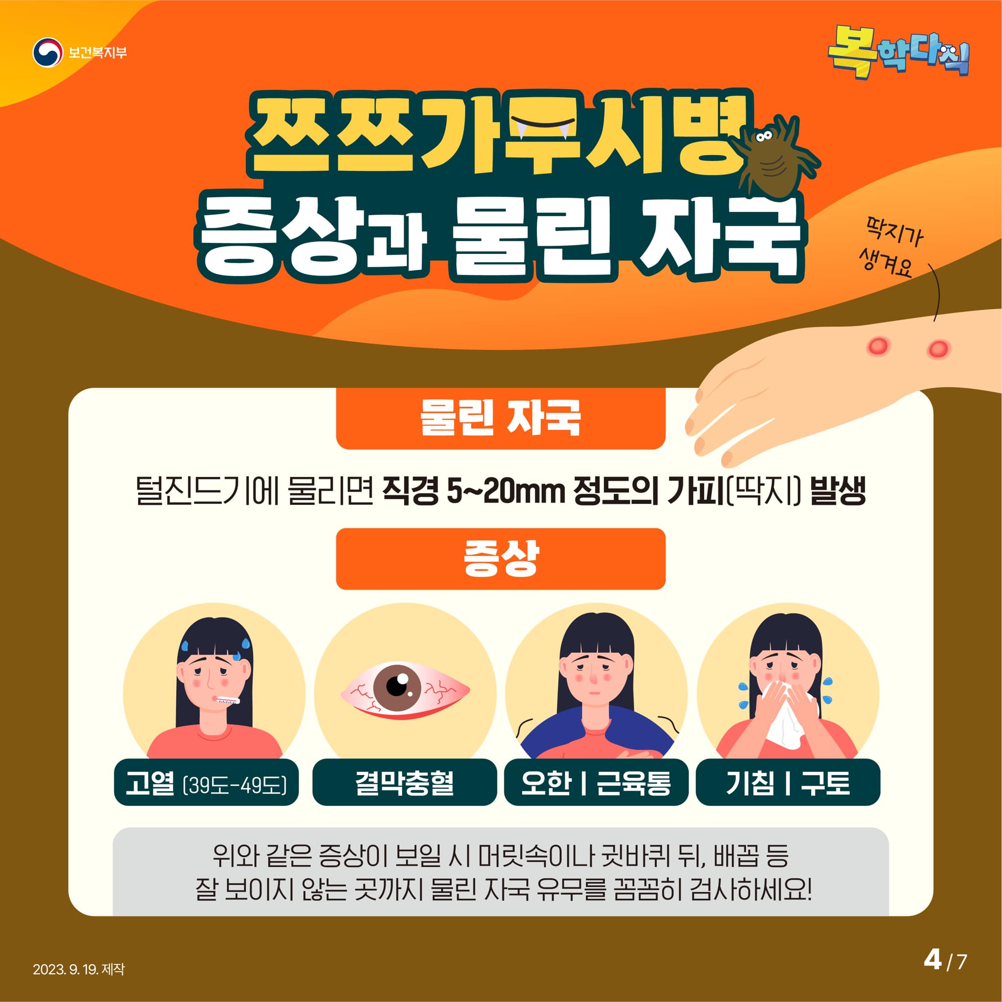 가을산행 쯔쯔가무시4.jpg