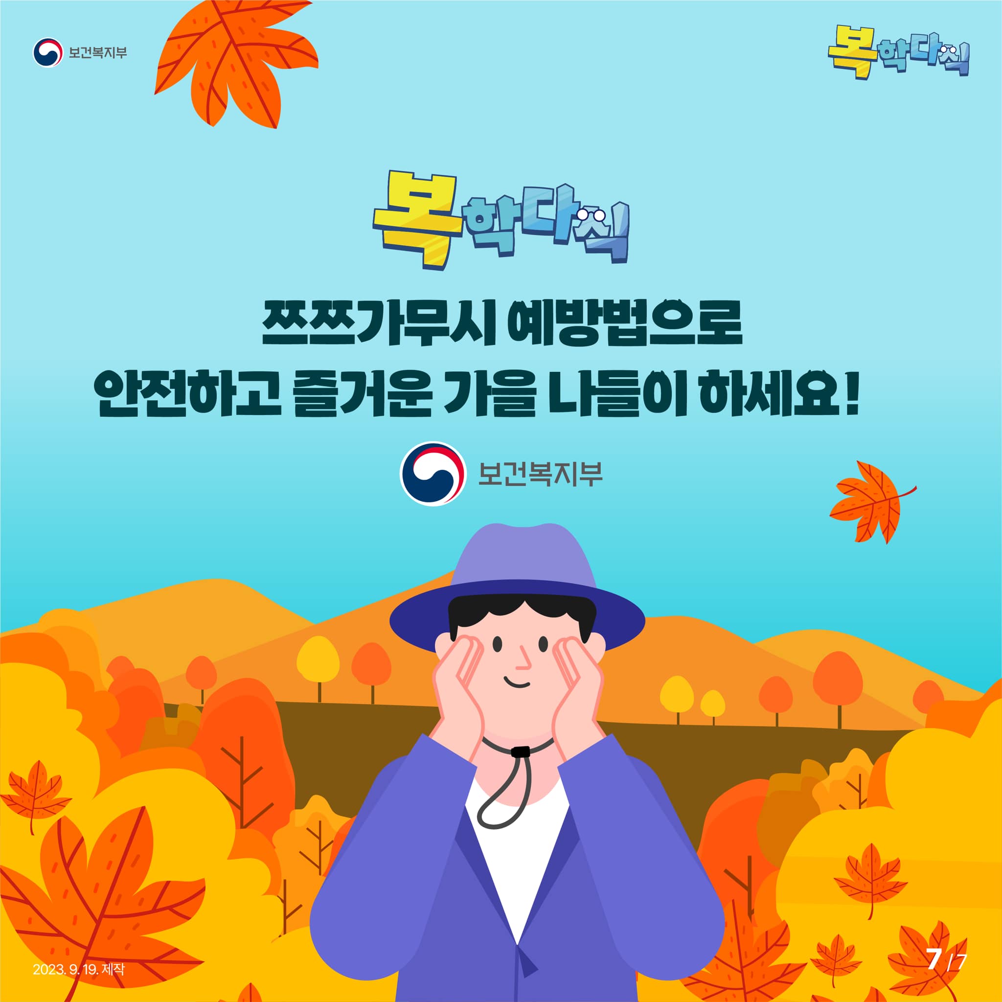 가을산행 쯔쯔가무시7.jpg