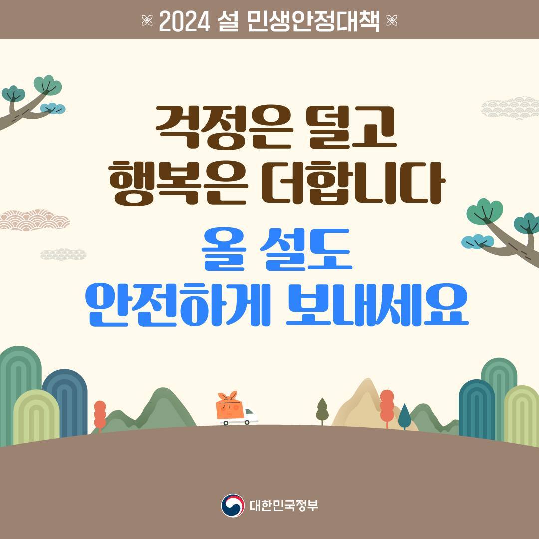 설연휴교통의료택배6.jpg