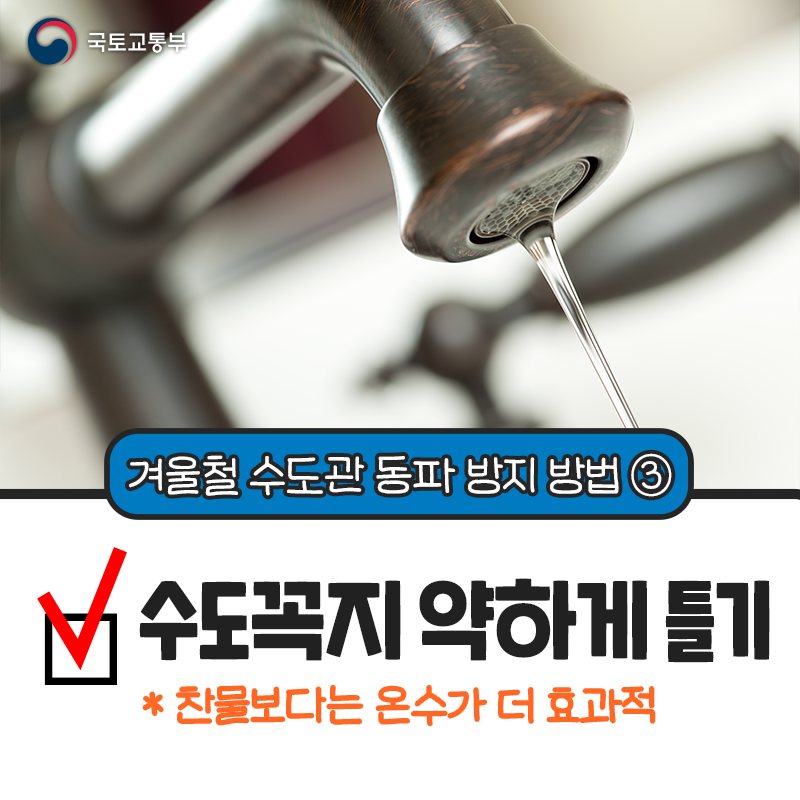 수도관동파4.jpg