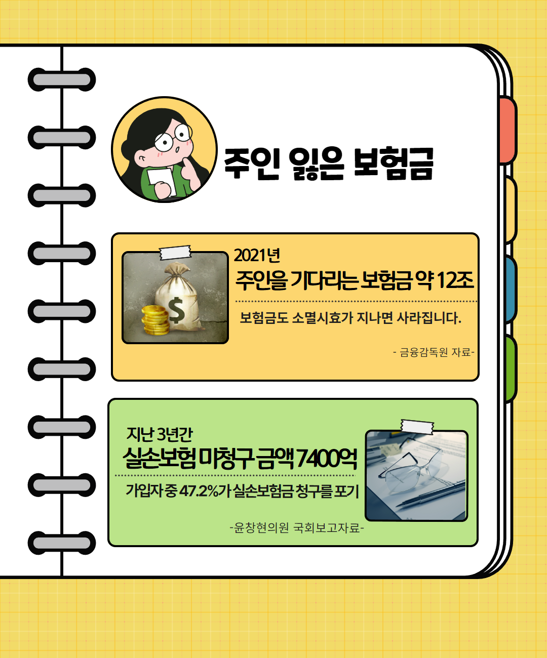 잠자는보험금 (일반) 2.png