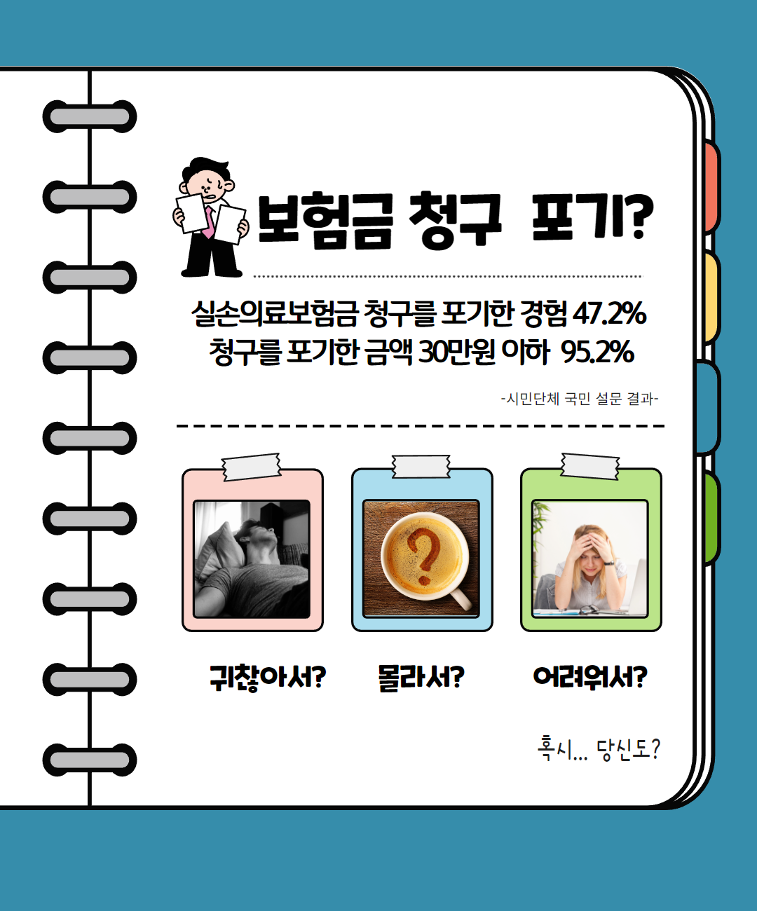 잠자는보험금 (일반) 3.png