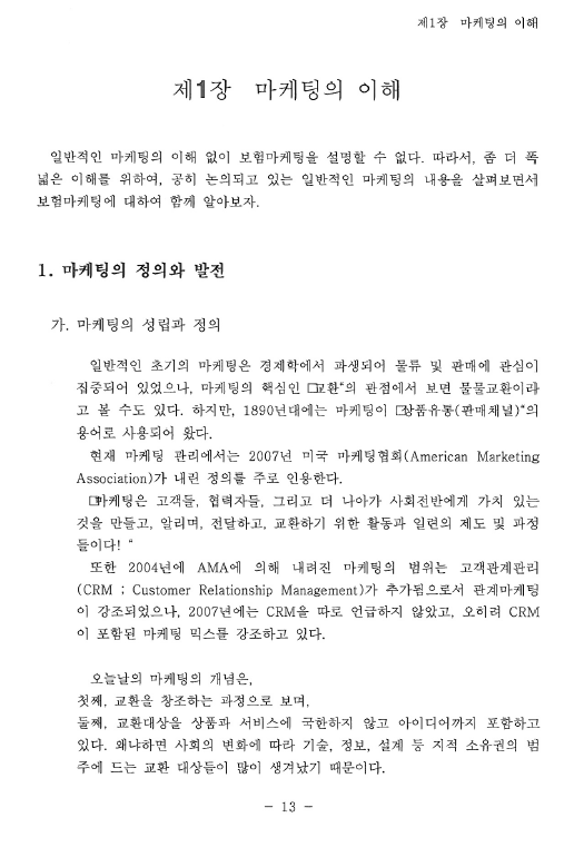 농협교재_보험마케팅(2).png