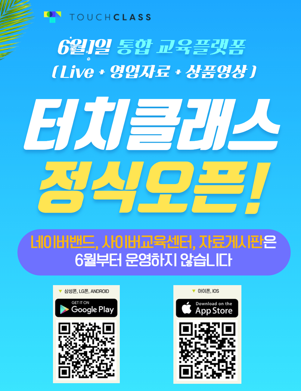터치클래스 정식오픈