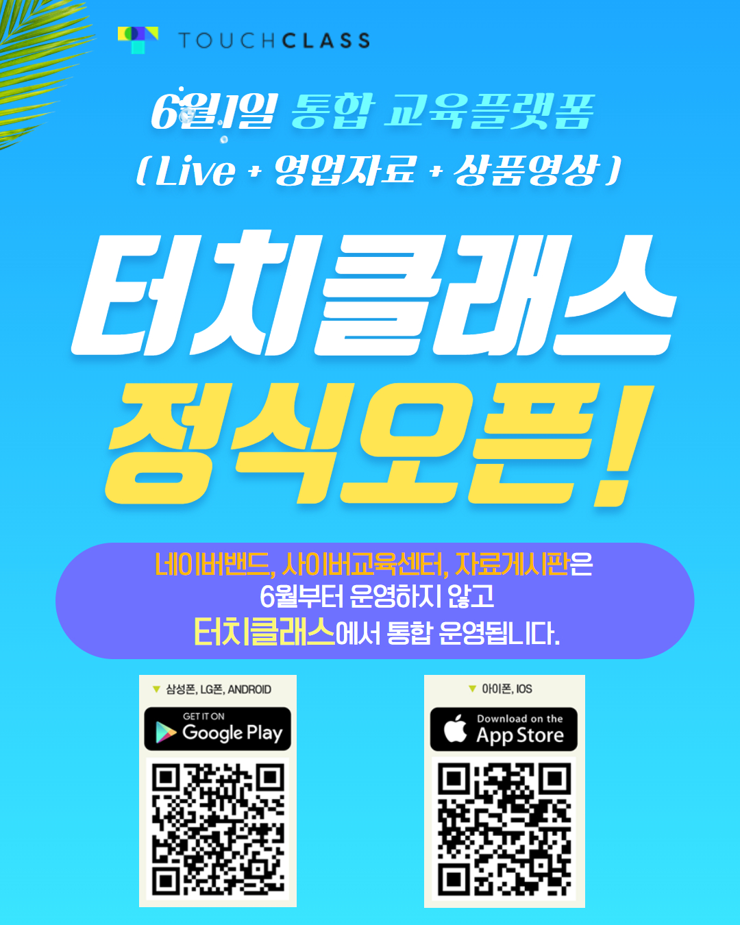 터치클래스 정식오픈